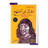 مقال عن المنهج